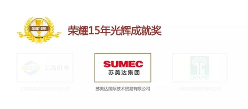 喜訊！蘇美達(dá)技術(shù)公司連續(xù)15年蟬聯(lián)年度招標(biāo)代理機(jī)構(gòu)十大品牌，網(wǎng)上貿(mào)易代理再創(chuàng)輝煌